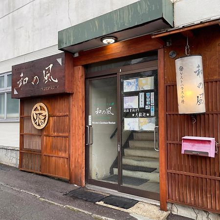 Guesthouse Otaru Wanokaze Exterior photo